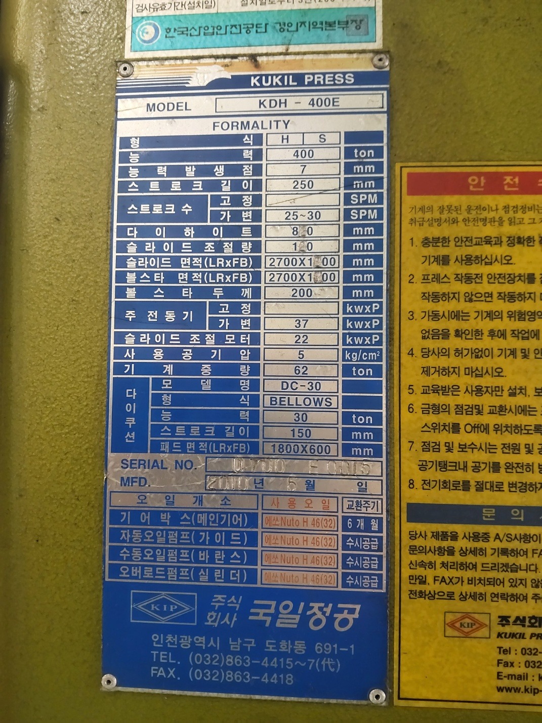 국일400톤명판.jpg